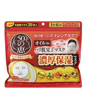 Rohto Mentholatum - 50 Megumi - Hydrating Mask - 30pcs (Japan Version)