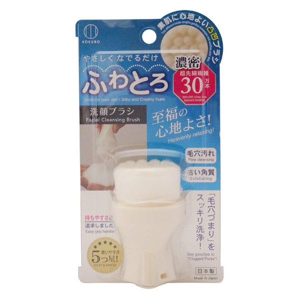 Kokubo - Brosse nettoyante ultra-fine pour le visage - 1pc