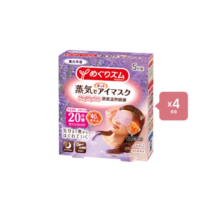 Kao - MegRhythm Gentle Steam Eye Mask - Lavender - 5pc (4ea) Set