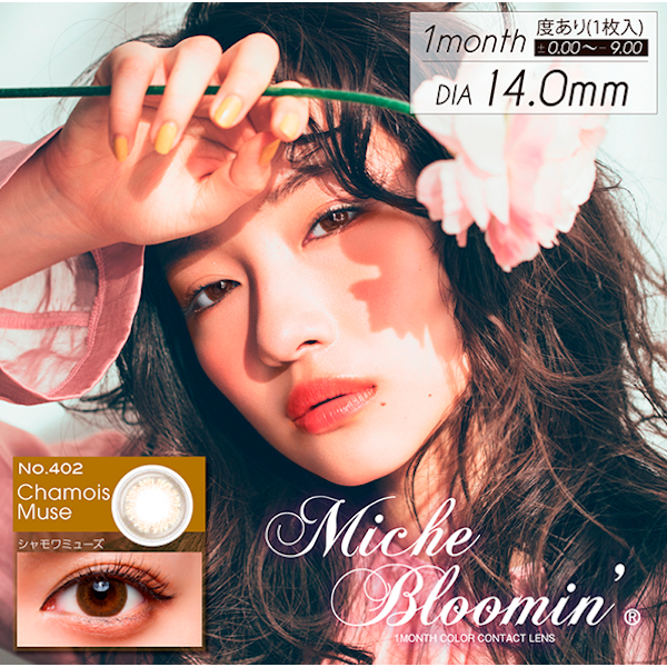 Sincere - Miche Bloomin 1 mois 1P PW - Chamois Muse - 1pc - -7.00